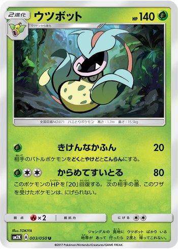 Victreebel (003/050)