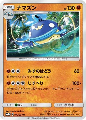 Whiscash (033/050)