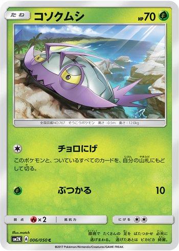 Wimpod (006/050)