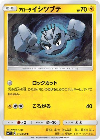 Alolan Geodude (015/050)
