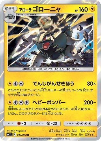 Alolan Golem (017/050)