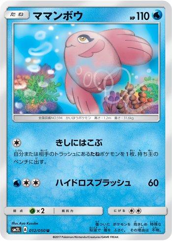 Alomomola (012/050)