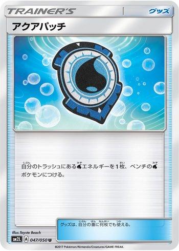 Aqua Patch (047/050)