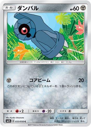 Beldum (033/050)