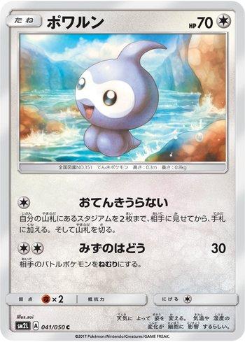 Castform (041/050)