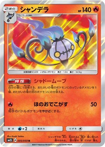 Chandelure (005/050)