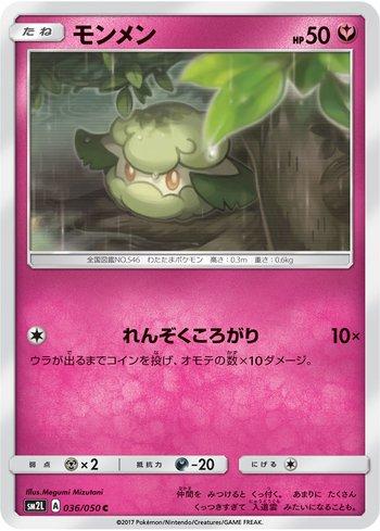 Cottonee (036/050)