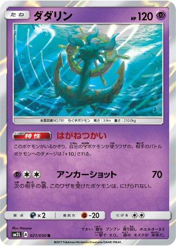 Dhelmise (021/050)
