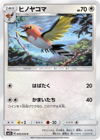 Fletchinder (045/050)