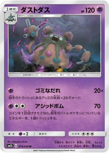 Garbodor (019/050)