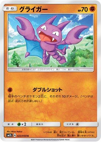 Gligar (023/050)