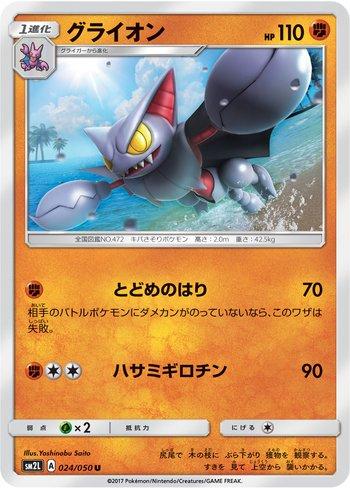Gliscor (024/050)
