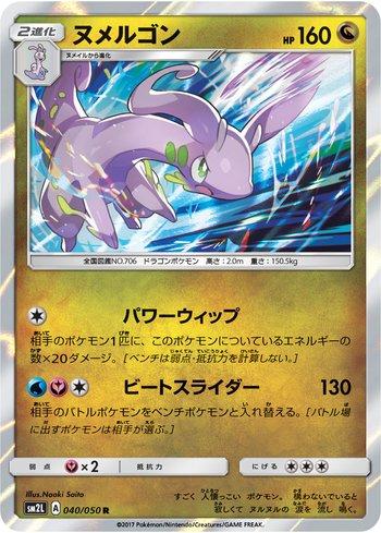 Goodra (040/050)