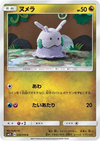Goomy (038/050)