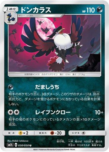 Honchkrow (030/050)