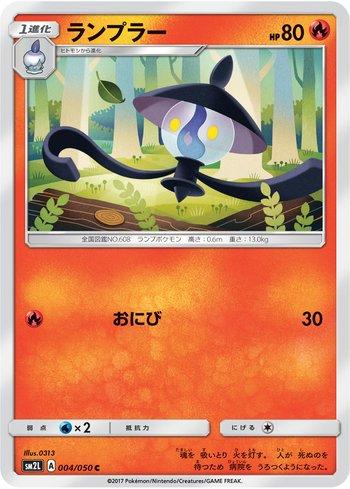 Lampent (004/050)