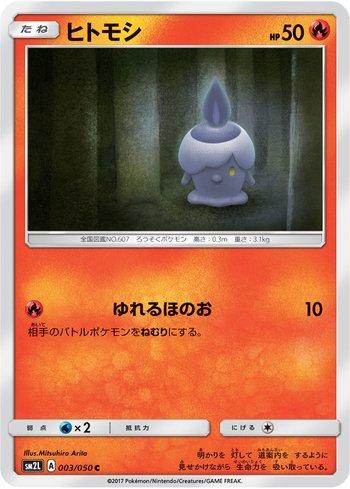 Litwick (003/050)