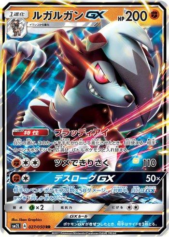 Lycanroc-GX (027/050)