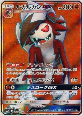 Lycanroc-GX (053/050)