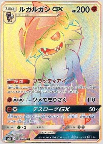 Lycanroc-GX (058/050)