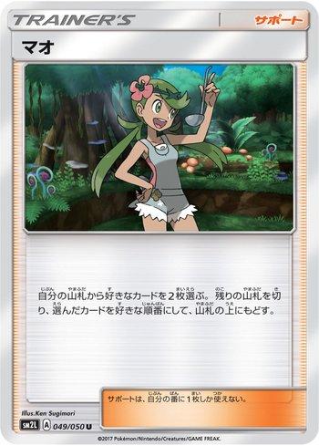 Mallow (049/050)