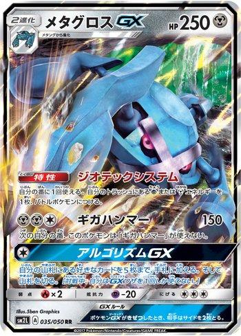 Metagross-GX (035/050)