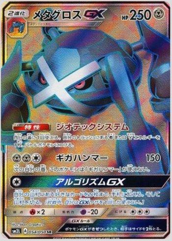 Metagross-GX (054/050)