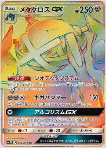 Metagross-GX (059/050)