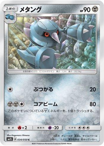 Metang (034/050)