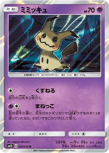 Mimikyu (020/050)