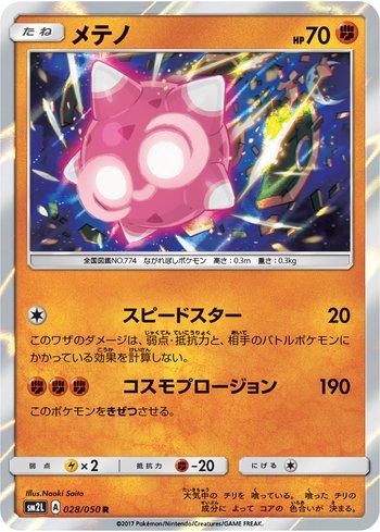 Minior (028/050)