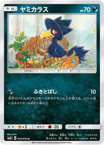 Murkrow (029/050)