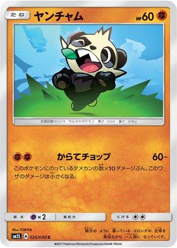 Pancham (025/050)