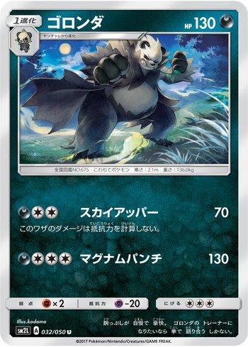 Pangoro (032/050)