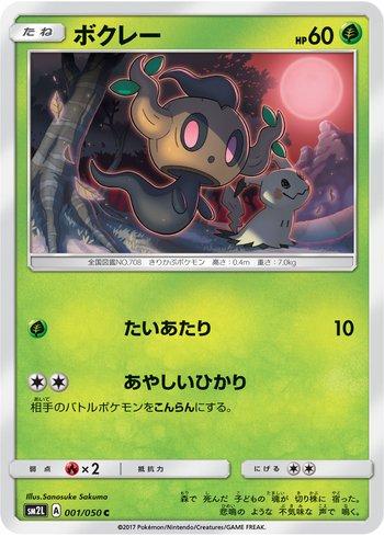 Phantump (001/050)