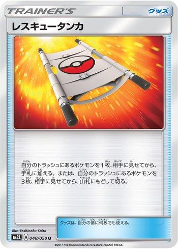 Rescue Stretcher (048/050)