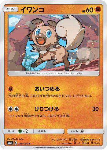 Rockruff (026/050)