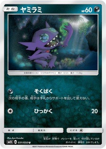 Sableye (031/050)