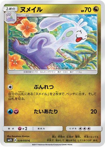 Sliggoo (039/050)