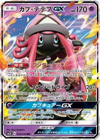 Tapu Lele-GX (022/050)