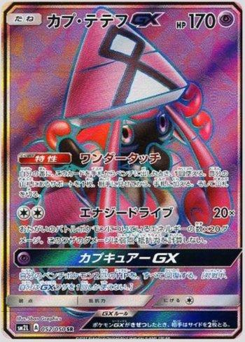Tapu Lele-GX (052/050)