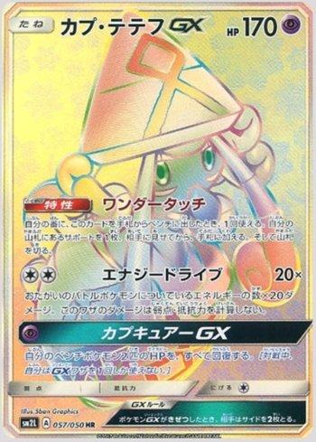 Tapu Lele-GX (057/050)