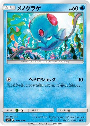 Tentacool (008/050)