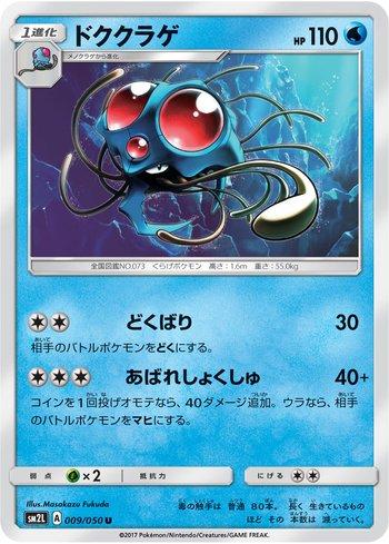 Tentacruel (009/050)