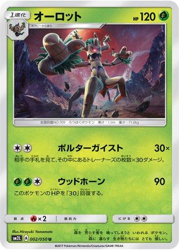 Trevenant (002/050)
