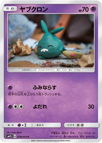 Trubbish (018/050)