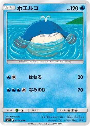 Wailmer (010/050)
