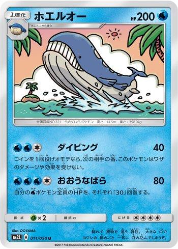 Wailord (011/050)