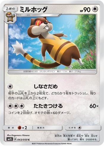 Watchog (043/050)