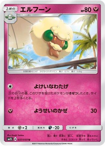 Whimsicott (037/050)